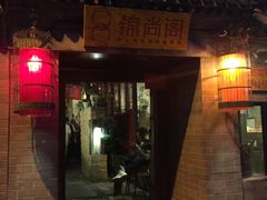 门面-锦尚阁烤鱼•天津菜(宣武门胡同店)