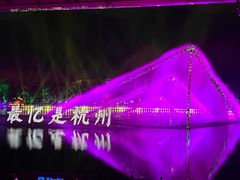 -印象西湖·最忆是杭州实景演出