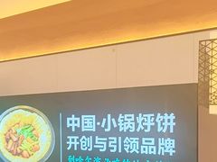 -灶座小锅烀饼·铁锅炖(全国总店)