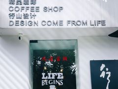 -行山咖啡(南湖店)