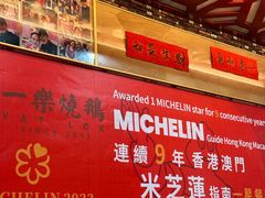 -一乐烧鹅(中环店)