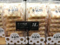 手工牛轧饼-IS YOU BAKERY 伊之友烘焙(飞鹤路店)