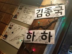 -401餐厅(弘大店)