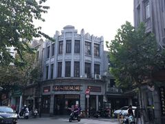 -长人馄饨铺(解放街店)