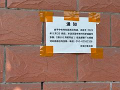 -中关村茶点