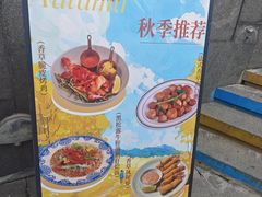 -秀儿家の小确幸花园西餐厅