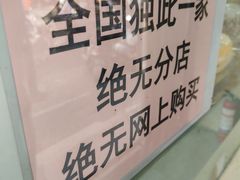 -杨招娣糕点(装驾桥巷店)