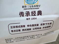 -新侨三宝乐面包店(崇文门店)