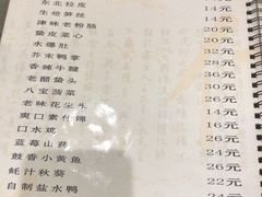 菜单-津菜宋记老房子(鼓楼店)