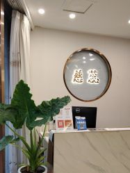 -慈蕊美容养生·专业经络调理