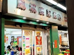 -凤城康记饭店