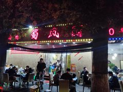 -清真•蜀风园(丁字沽店)