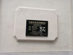 -段祺瑞旧居