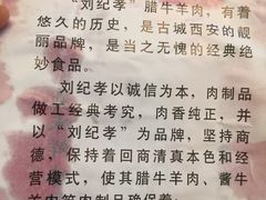 -刘纪孝腊牛羊肉(北广济街店)
