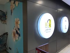 -圆苑(上海广场店)