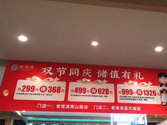 -老淮滨-蚌埠非遗小吃(淮河路店)