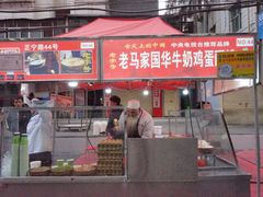 -清真老马家国华牛奶鸡蛋醪糟(正宁路店)