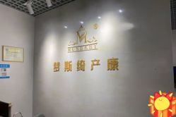 -梦斯绮塑美中心(通州富力星光店)