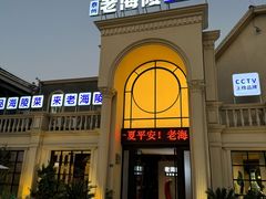 -老海陵·泰州菜(三水湾店)