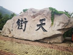 -石老人观光园