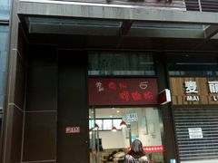-陈记柳州螺蛳粉(大坪店)