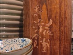 -哥哥の深夜食堂(红松东路店)