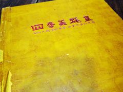 -四季美蚝皇
