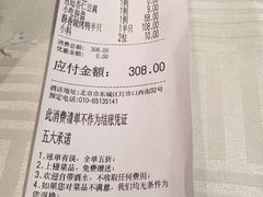 账单-四季民福烤鸭店(王府井灯市口店)