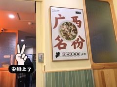 -三姐·老友记·南宁老友粉(朝阳区光华路嘉里中心店)