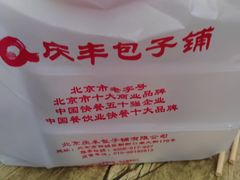 -庆丰包子铺(回龙观店)