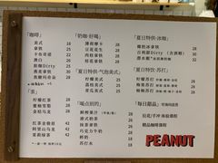 -花生咖啡 peanut coffee