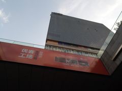 -证大喜玛拉雅中心