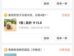 -袁记云饺(西安路店)