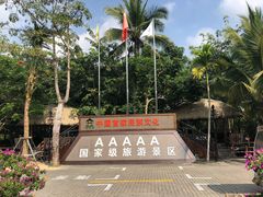 -海南槟榔谷黎苗文化旅游区