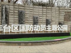 -丰台科技园生态主题公园