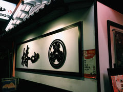 iphone_upload_pic-椿山日本料理