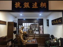 -李叔同故居纪念馆