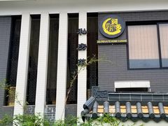 -阿多私房菜(顺德店)