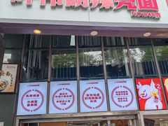 -叶伟胡辣壳面(两路口店)