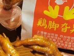 -鸡脚旮旯平江路店