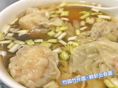 鲜虾云吞面-竹园竹升面(西关总店)
