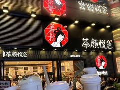 -茶颜悦色(重庆英利大融城LG层店)