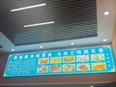 -马旭土鸡焖花卷新疆菜大盘鸡·真域顺西域美食(天马大道店)