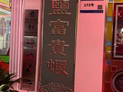 -惠食佳(滨江大公馆店)