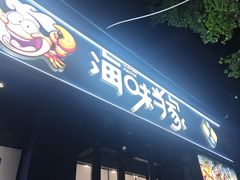 -海味当家·蒸锅海鲜(中山广场创始店)