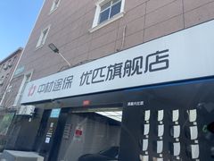 -天猫养车贴膜轻改·蓝电(优匹康桥东路店)