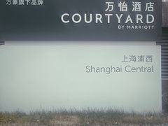 -上海浦西万怡酒店