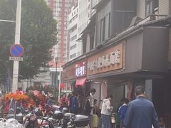-中山牛肉肥肠粉面馆(军工社区店)