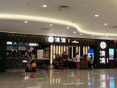 门面-湊湊火锅·茶憩(世博大道店)
