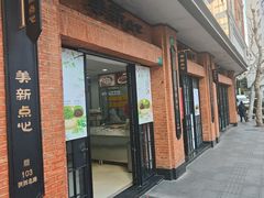 -美新点心店(陕西北路店)